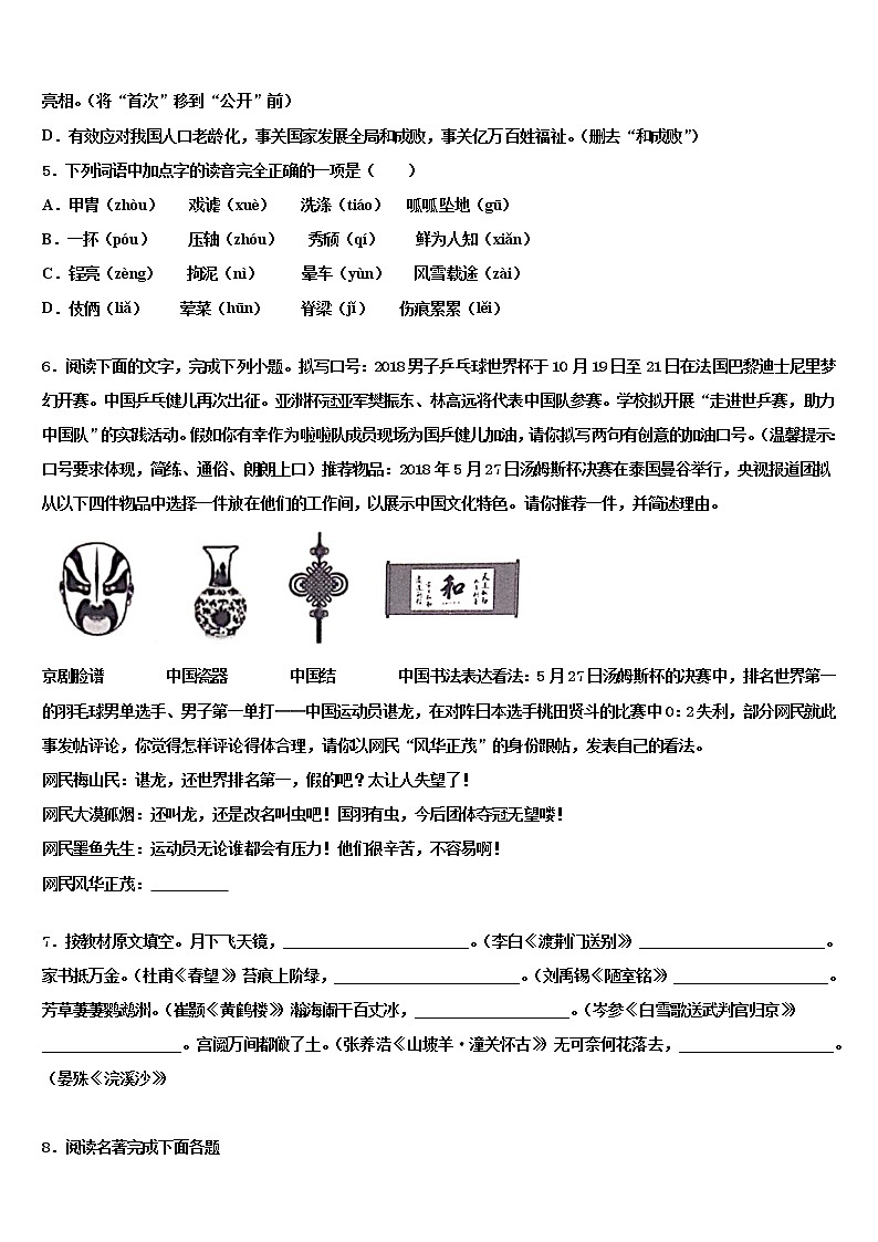 2022届黑龙江省牡丹江管理局重点达标名校中考语文全真模拟试题含解析02
