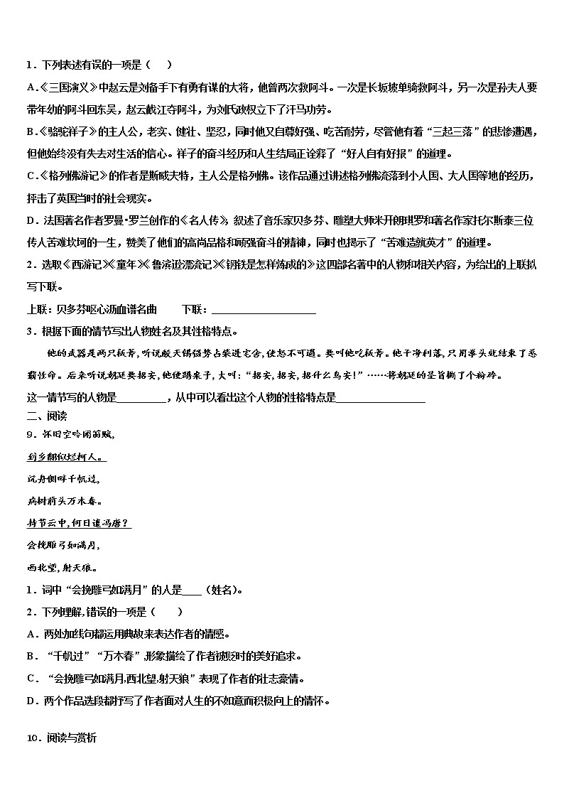 2022届黑龙江省牡丹江管理局重点达标名校中考语文全真模拟试题含解析03