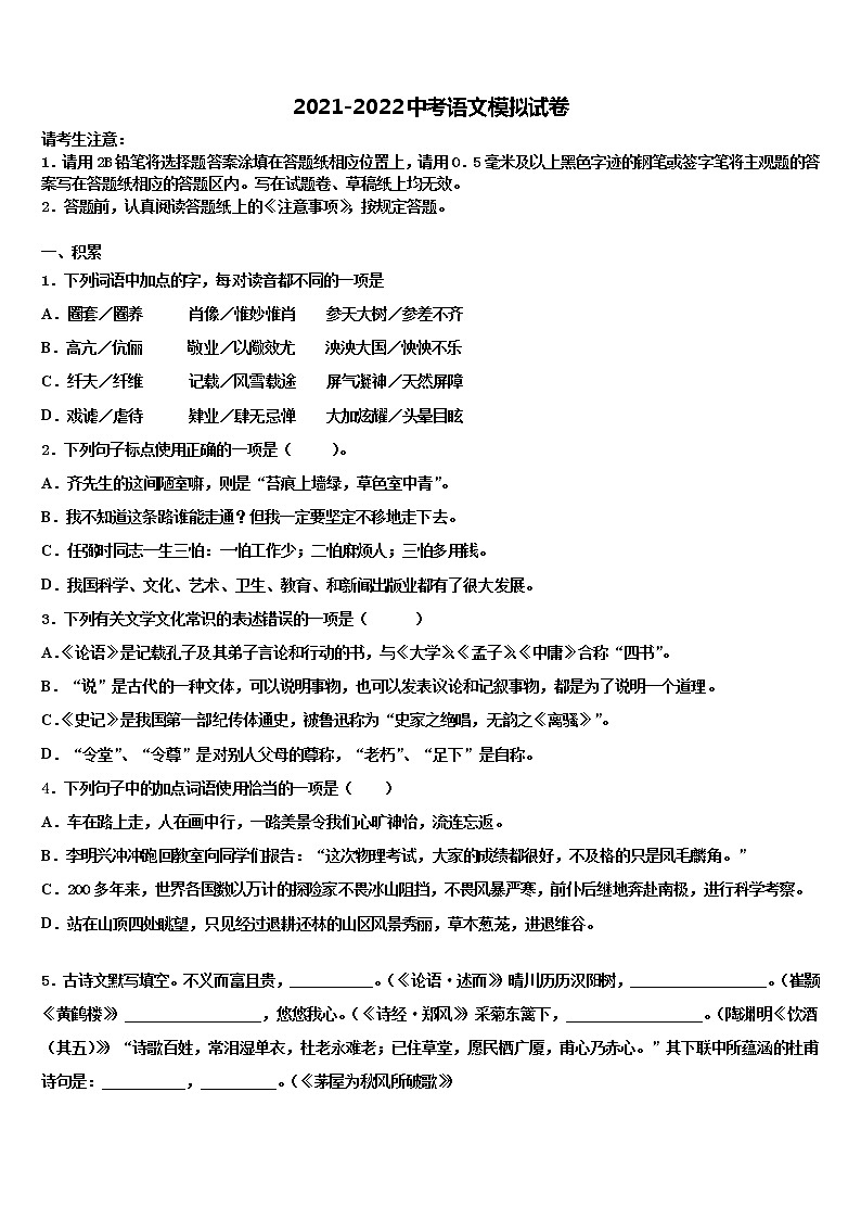 2022届江苏省江阴市长寿中学中考押题语文预测卷含解析01