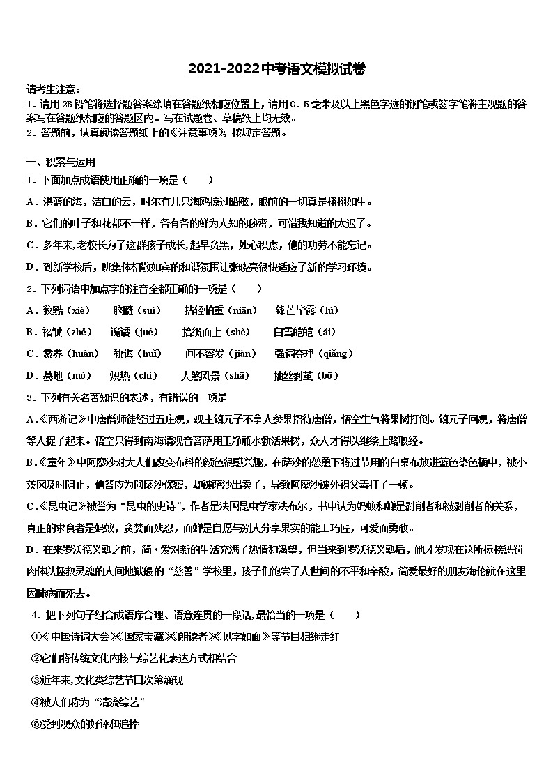 2022届吉林省长春市榆树市中考联考语文试题含解析01