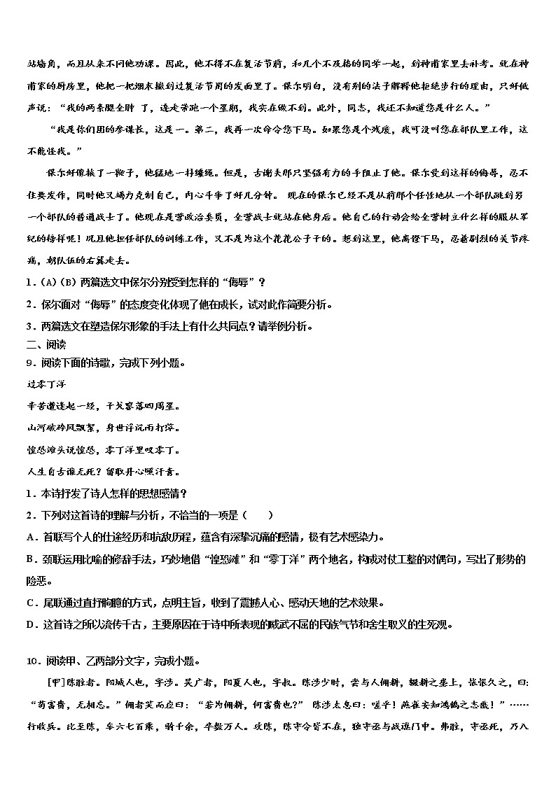 2022届吉林省长春市榆树市中考联考语文试题含解析03