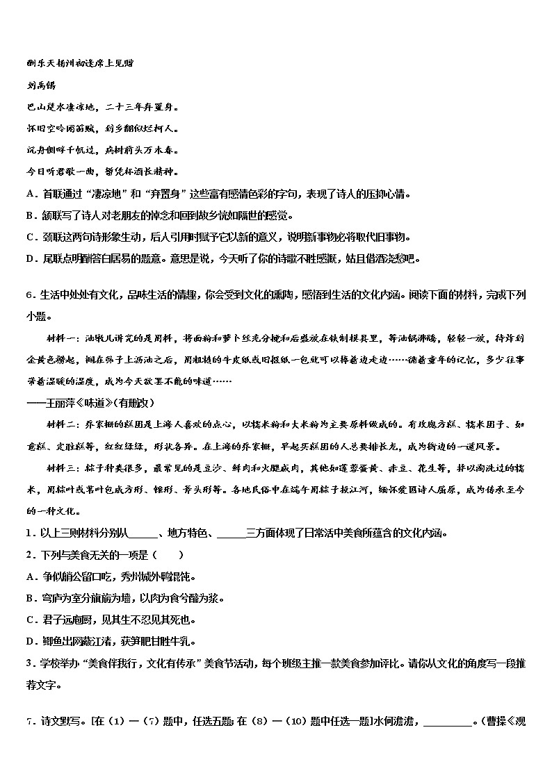 2021-2022学年天津市五区县十校联考最后语文试题含解析02