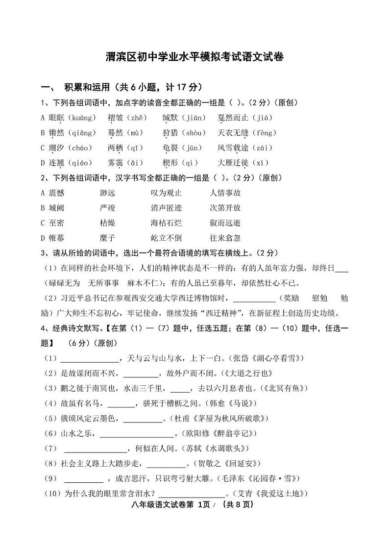 2022年陕西省宝鸡市渭滨区初中学业水平模拟考试语文试题01