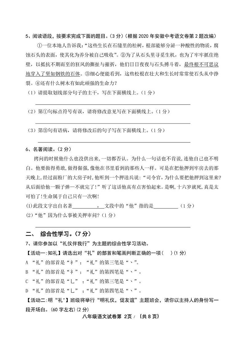 2022年陕西省宝鸡市渭滨区初中学业水平模拟考试语文试题02