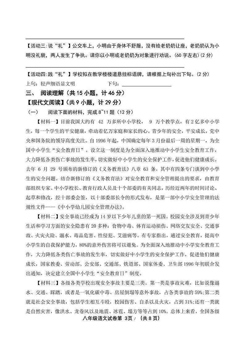 2022年陕西省宝鸡市渭滨区初中学业水平模拟考试语文试题03