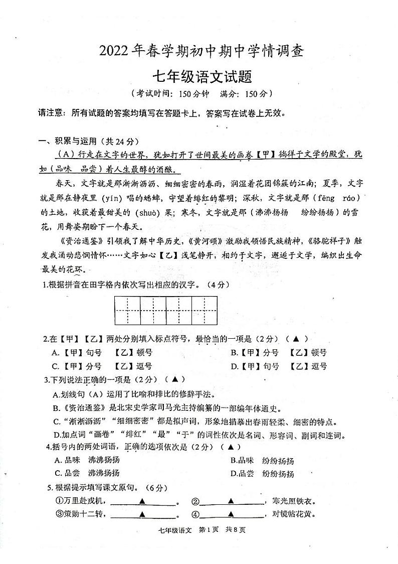 江苏省泰州市姜堰区2021-2022学年七年级下学期期中考试语文试题(有答案)第1页