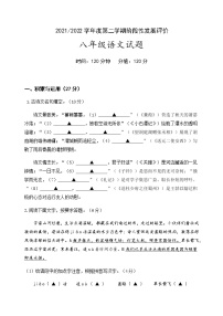 江苏省盐城市盐都区第一共同体2021-2022学年八年级下学期期中检测语文试题(有答案)