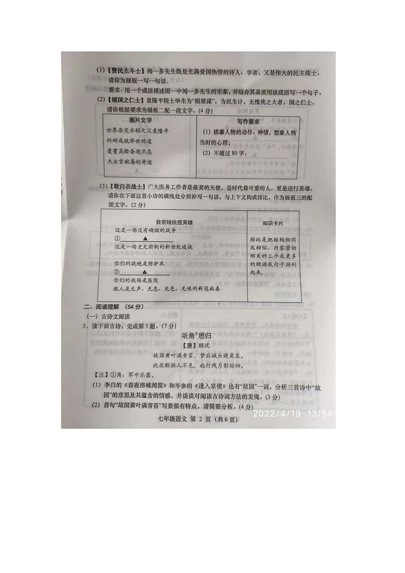 江苏盐城市阜宁县2021-2022学年七年级下学期期中考试语文试卷(有答案)02