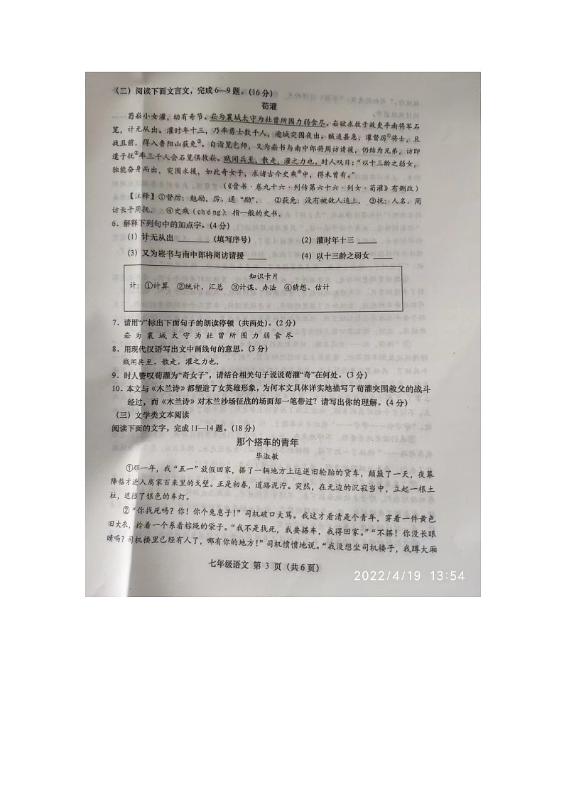 江苏盐城市阜宁县2021-2022学年七年级下学期期中考试语文试卷(有答案)03