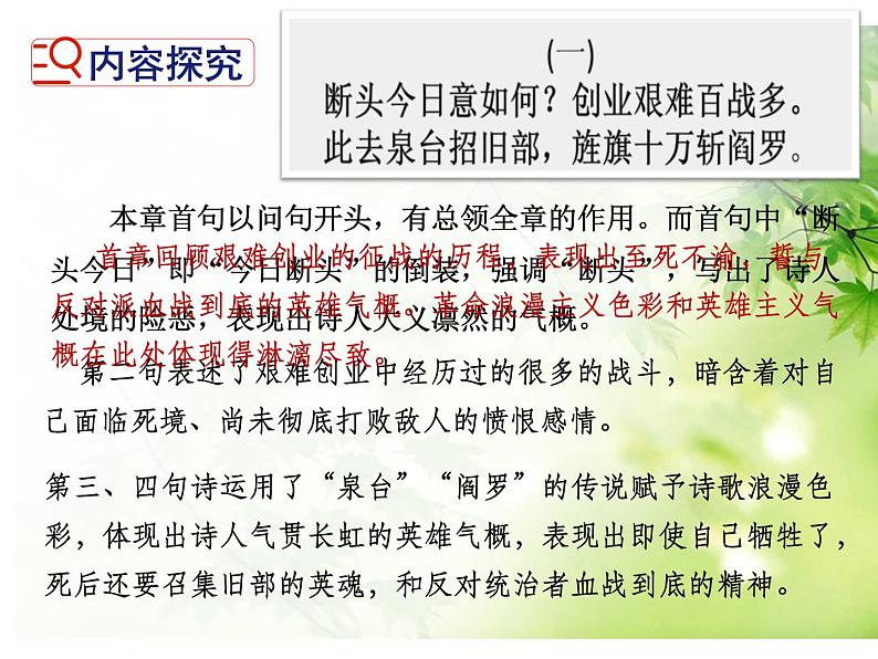 2 梅岭三章课件PPT第6页