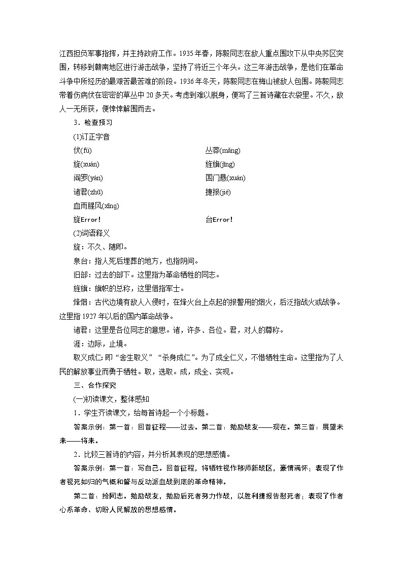 2  梅岭三章教案02