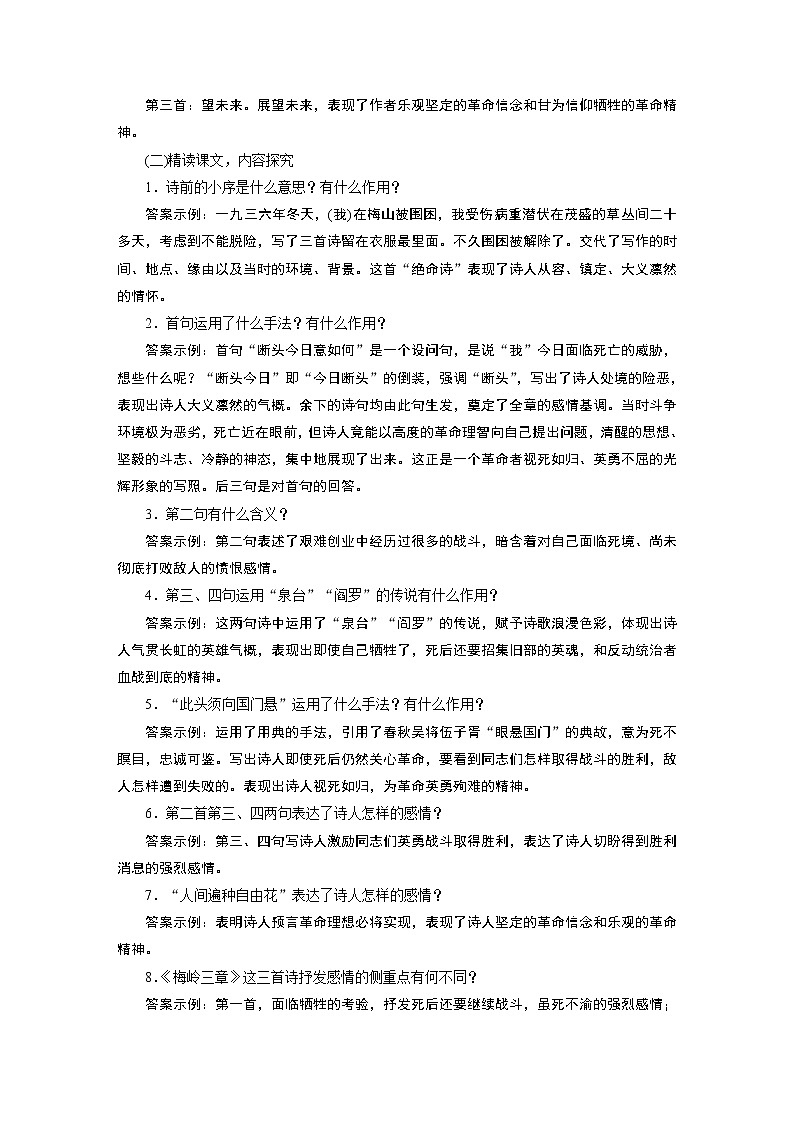 2  梅岭三章教案03