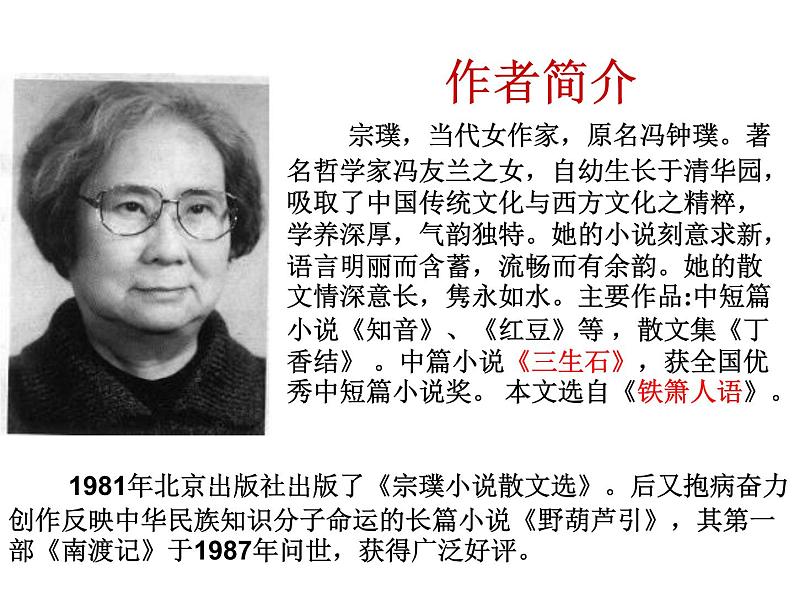 2022年人教部编版七年级语文下册第18课紫藤萝瀑布课件 (3)05