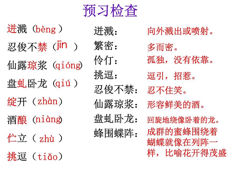 2022年人教部编版七年级语文下册第18课紫藤萝瀑布课件 (3)07