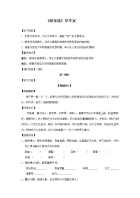 人教部编版七年级下册陋室铭导学案及答案