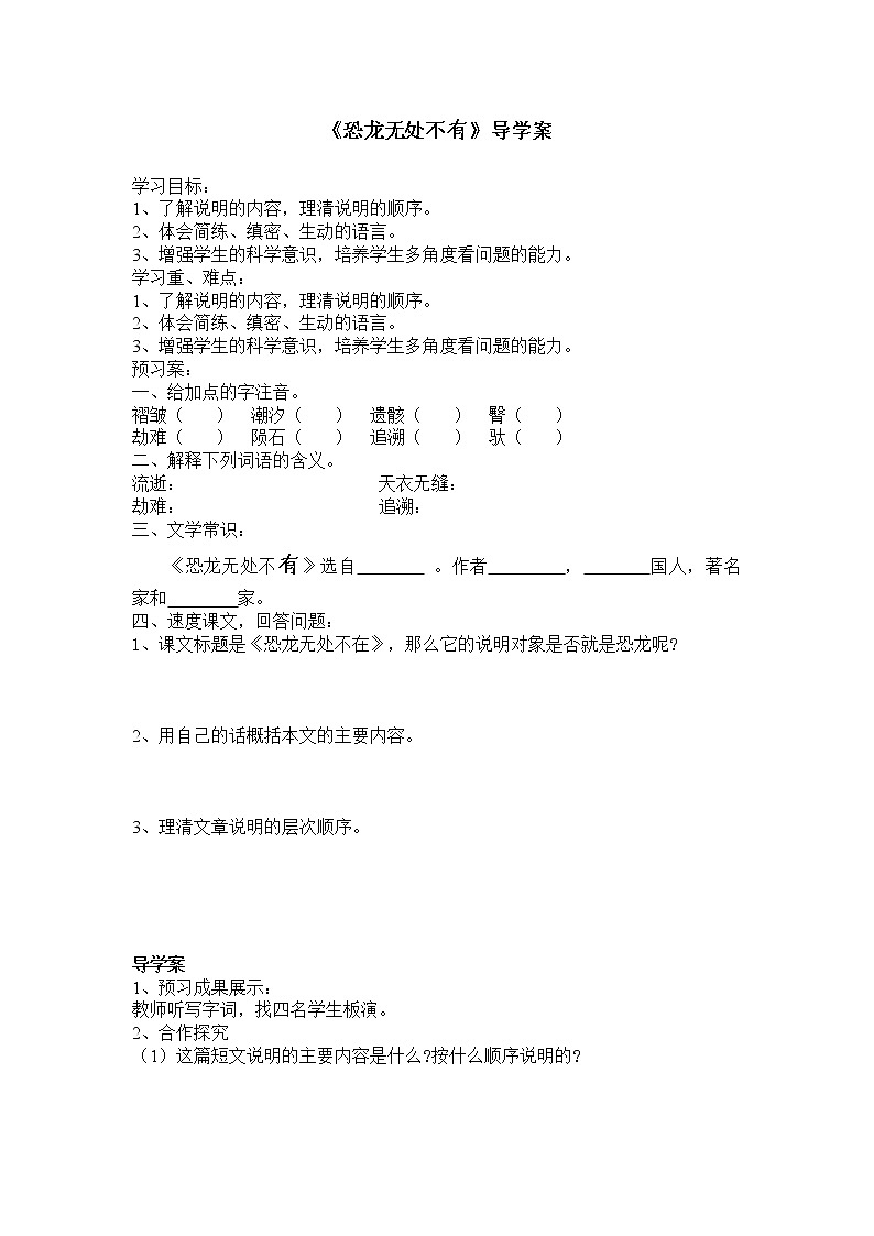 2022年人教部编版八年级语文下册第6课阿西莫夫短文两篇之恐龙无处不有学案 (3)01