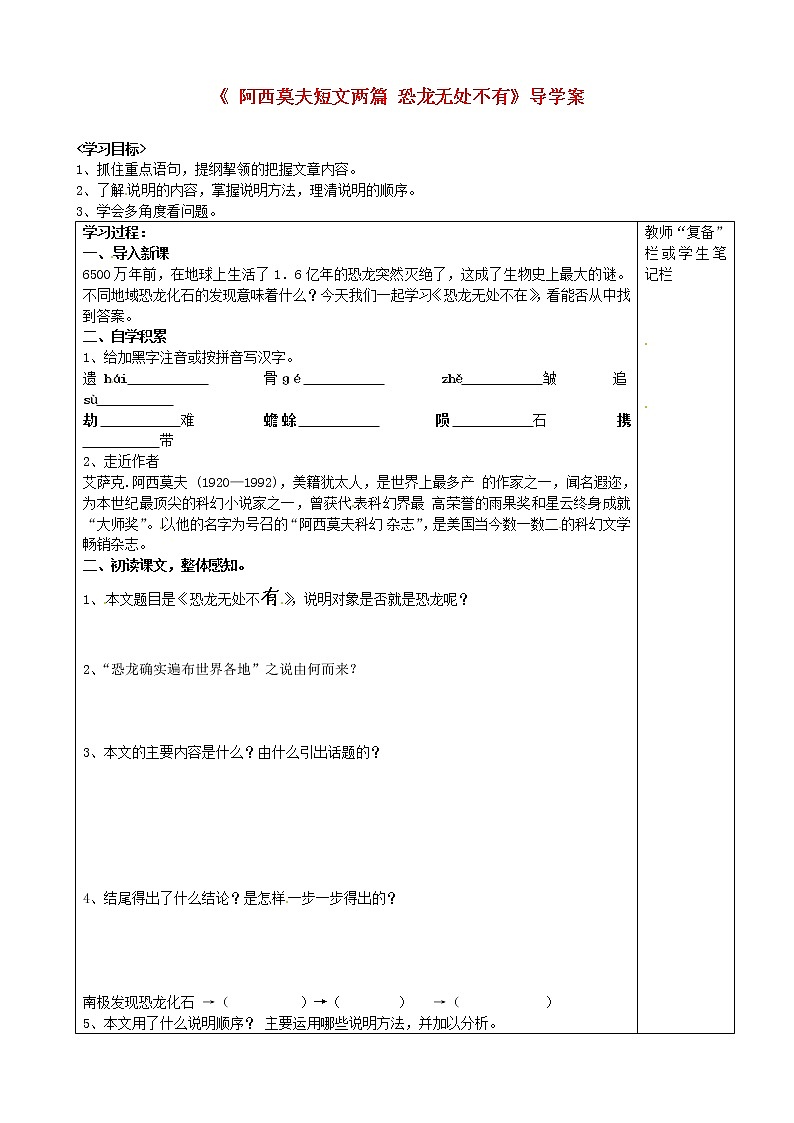 2022年人教部编版八年级语文下册第6课阿西莫夫短文两篇之恐龙无处不有学案 (2)01