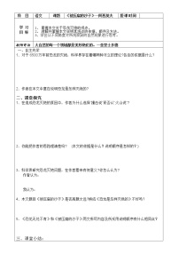 语文八年级下册第二单元6 阿西莫夫短文两篇被压扁的沙子学案设计