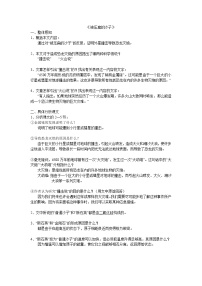 人教部编版八年级下册被压扁的沙子学案