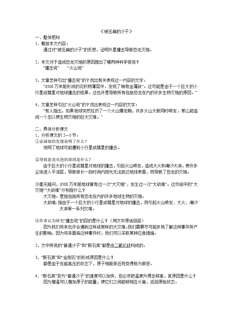 2022年人教部编版八年级语文下册第6课阿西莫夫短文两篇之被压扁的沙子学案 (3)01