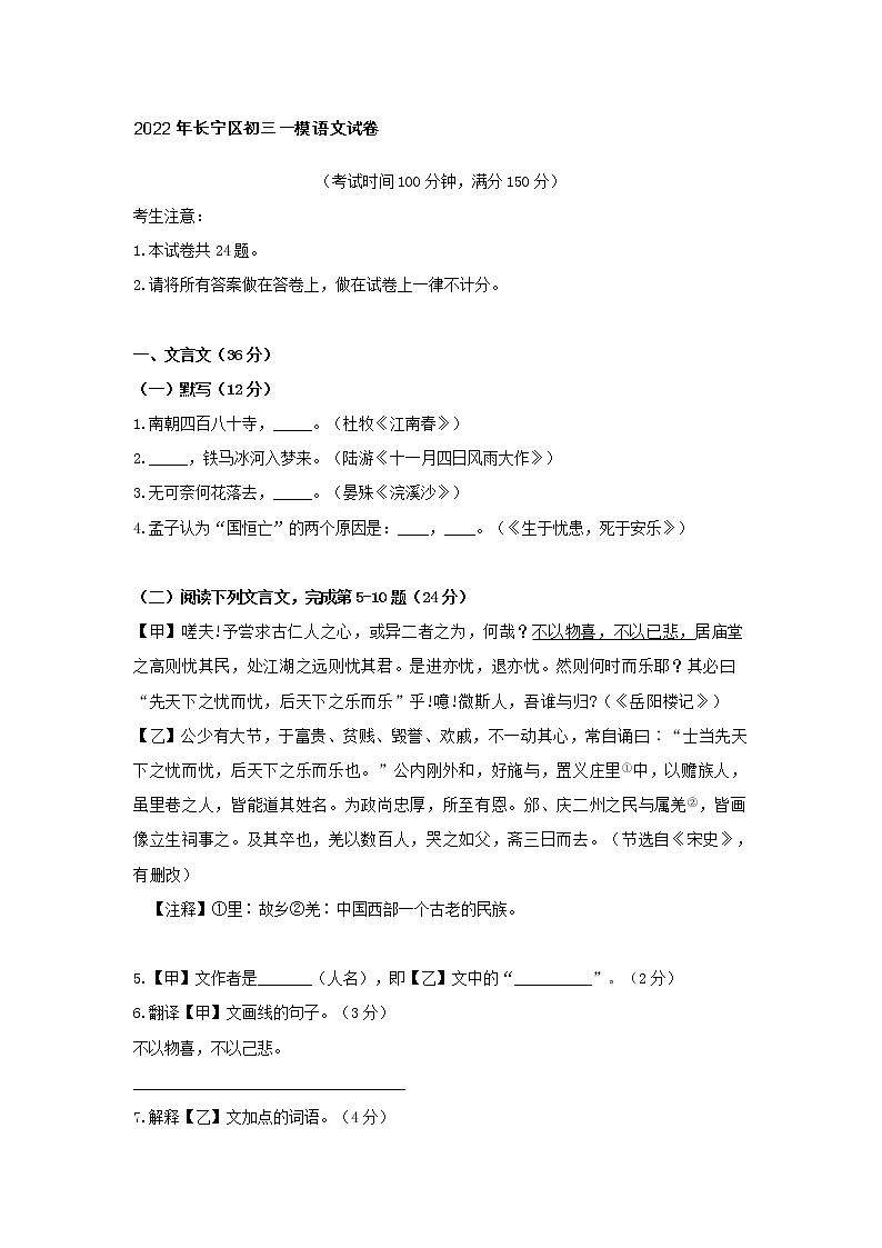 2022年长宁区初三一模语文试卷 (含答案)01