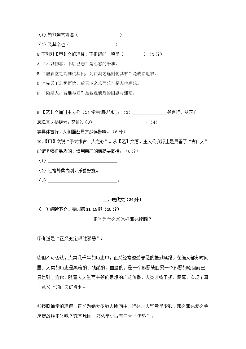 2022年长宁区初三一模语文试卷 (含答案)02