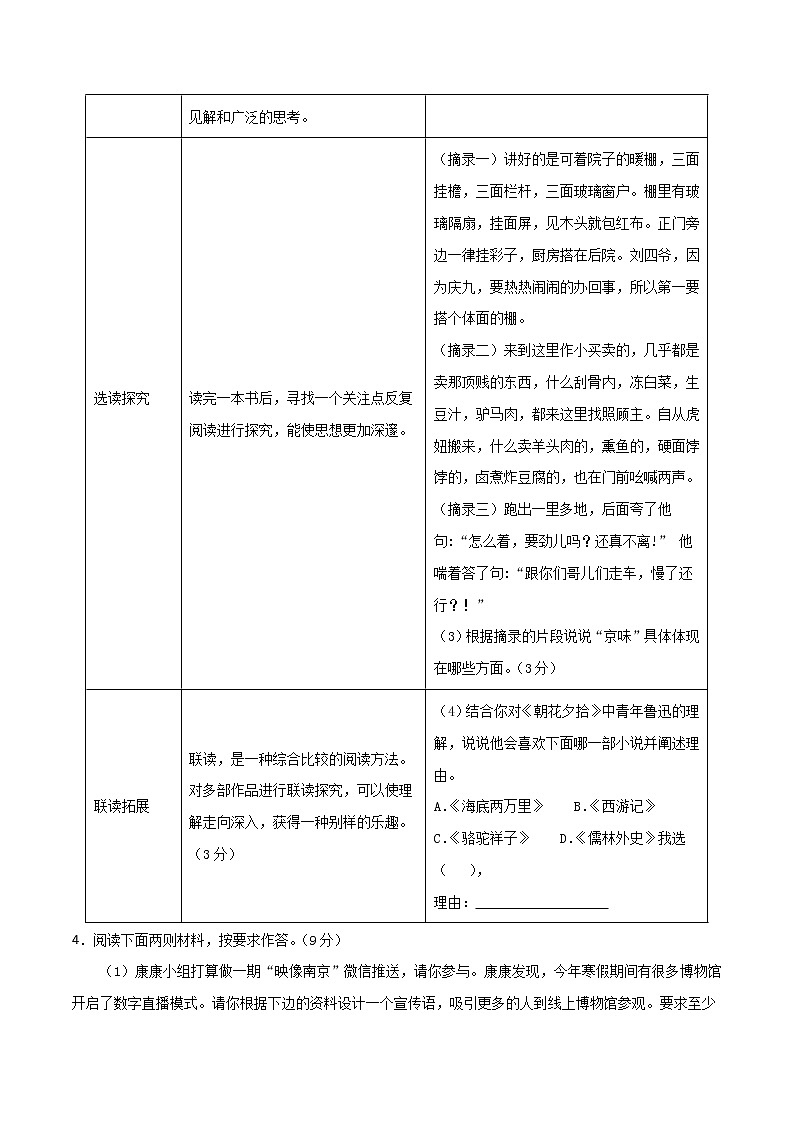 2022年江苏省南京市中考冲刺模拟语文试卷 (含答案)第2页