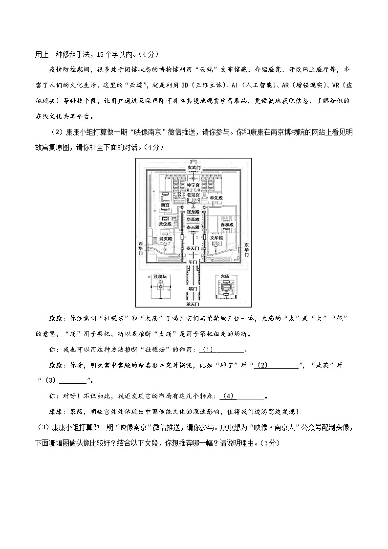 2022年江苏省南京市中考冲刺模拟语文试卷 (含答案)第3页