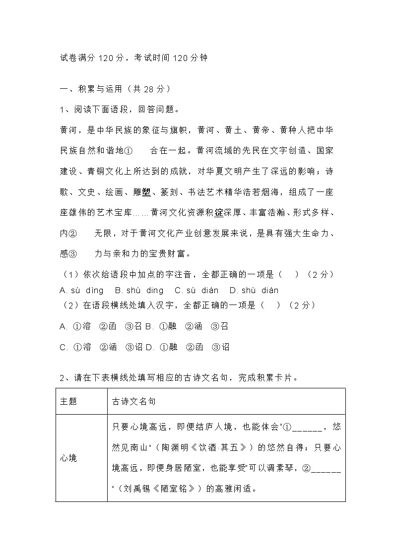 2022年河南省九年级联考语文试题 (含答案)第1页