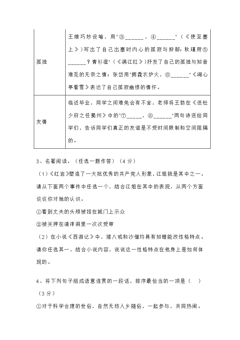 2022年河南省九年级联考语文试题 (含答案)第2页