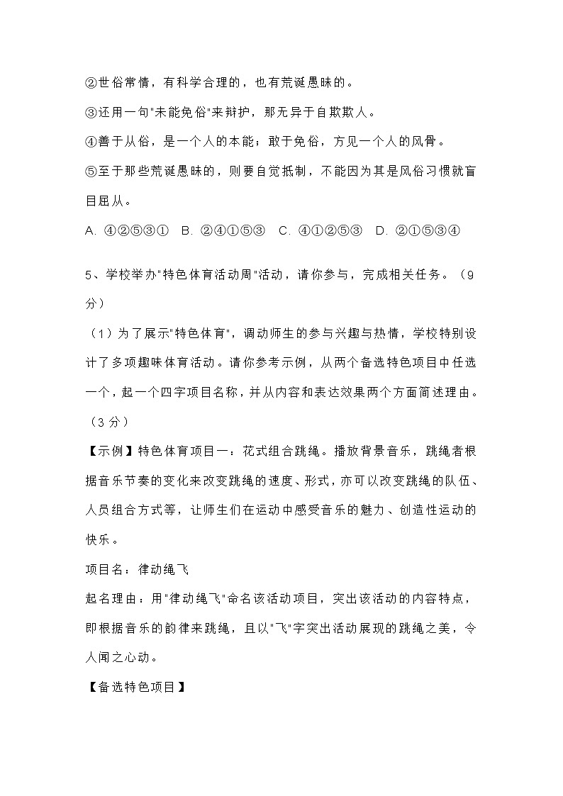 2022年河南省九年级联考语文试题 (含答案)第3页