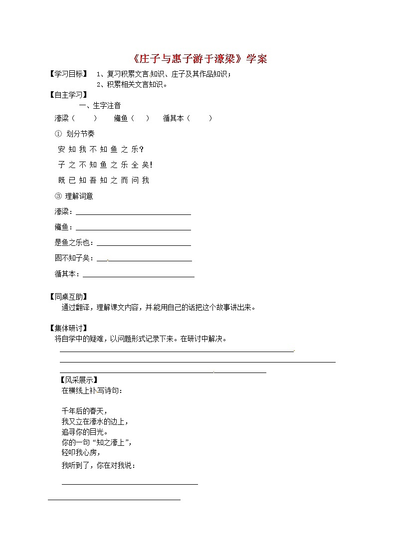 2022年人教部编版八年级语文下册第21课《庄子》二则之庄子与惠子游于濠梁之上学案 (2)01