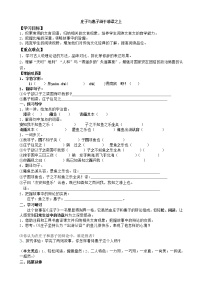 2021学年第六单元21 《庄子》二则庄子与惠子游于濠梁之上导学案及答案