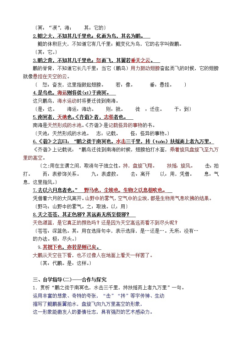 2022年人教部编版八年级语文下册第21课《庄子》二则之北冥有鱼学案 (5)02