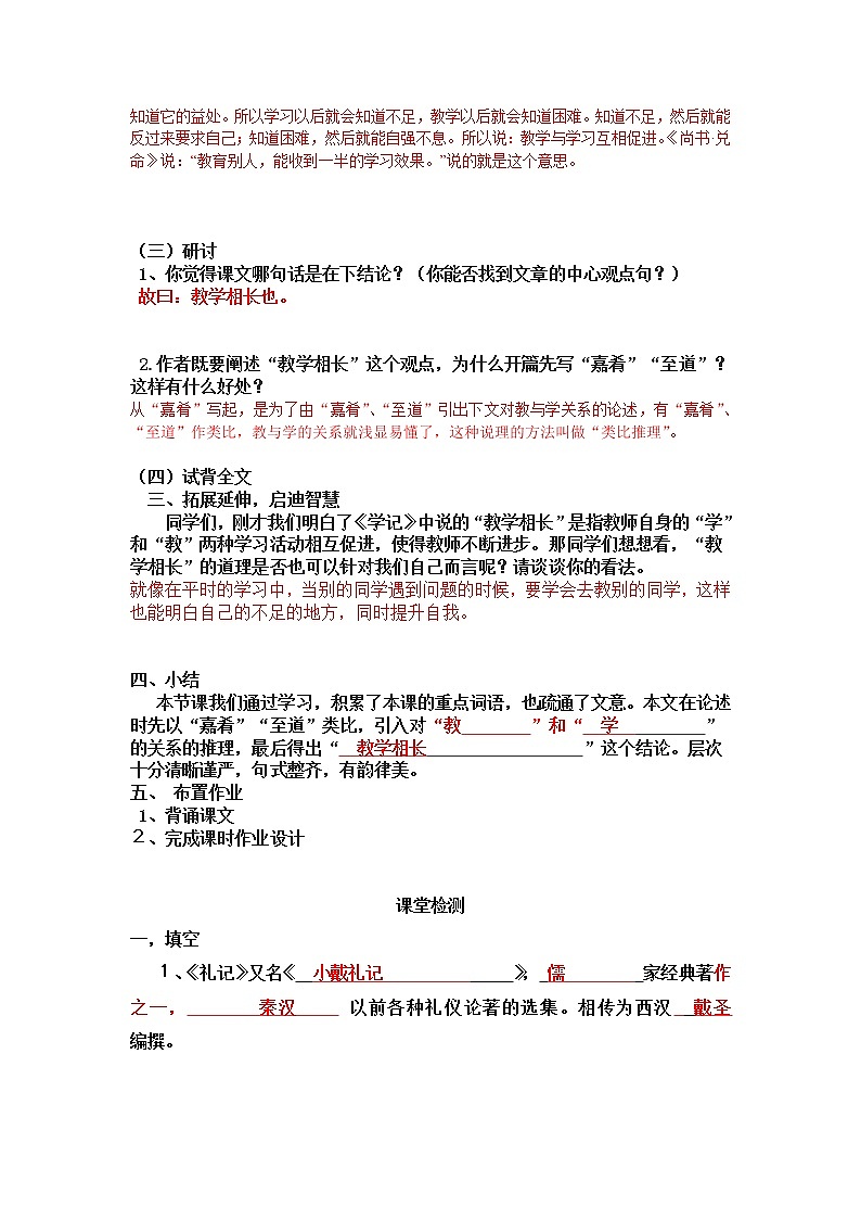 2022年人教部编版八年级语文下册第22课《礼记》两则之虽有嘉肴学案 (2)第2页