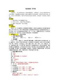 初中语文人教部编版八年级下册虽有嘉肴学案设计