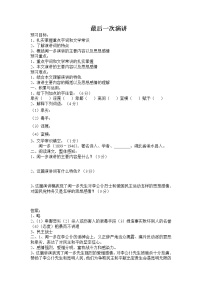 初中语文人教部编版八年级下册13 最后一次讲演导学案及答案