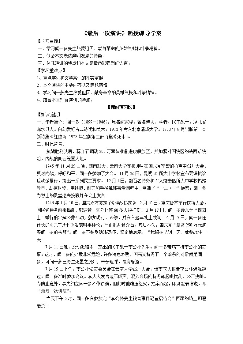 2022年人教部编版八年级语文下册第13课最后一次讲演学案 (1)01