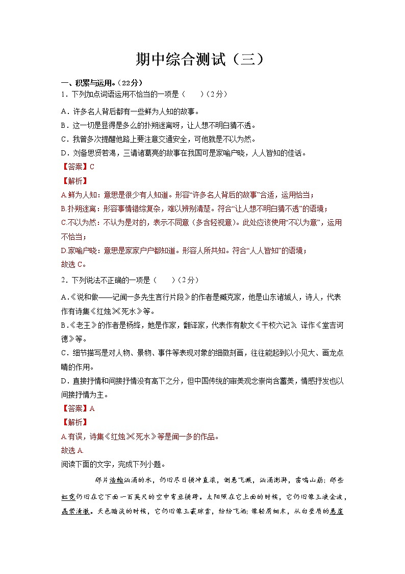 期中综合测试（三）-2021-2022学年七年级语文下册期中专项复习（部编版）（解析版）第1页