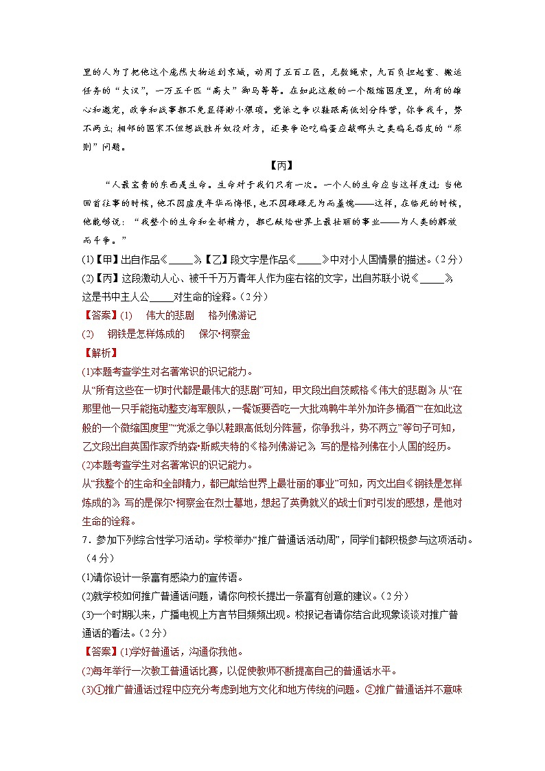 期中综合测试（三）-2021-2022学年七年级语文下册期中专项复习（部编版）（解析版）第3页