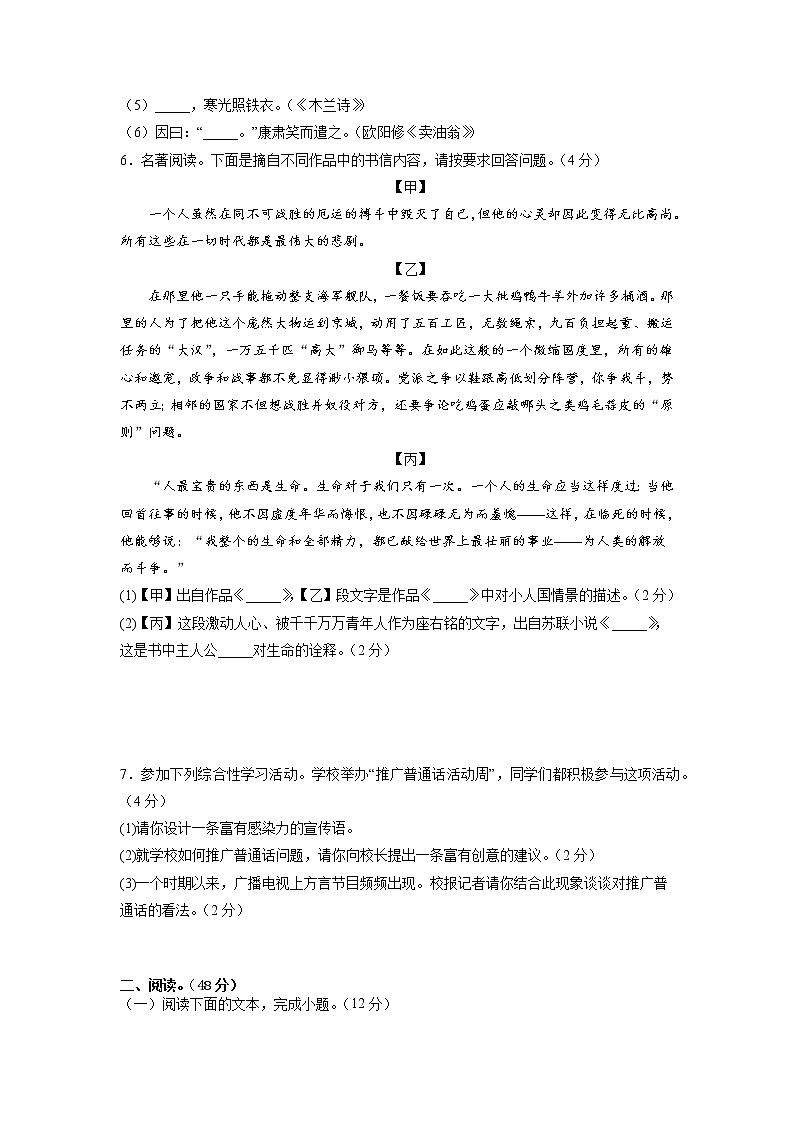 期中综合测试（三）-2021-2022学年七年级语文下册期中专项复习（部编版）（原卷版）第2页