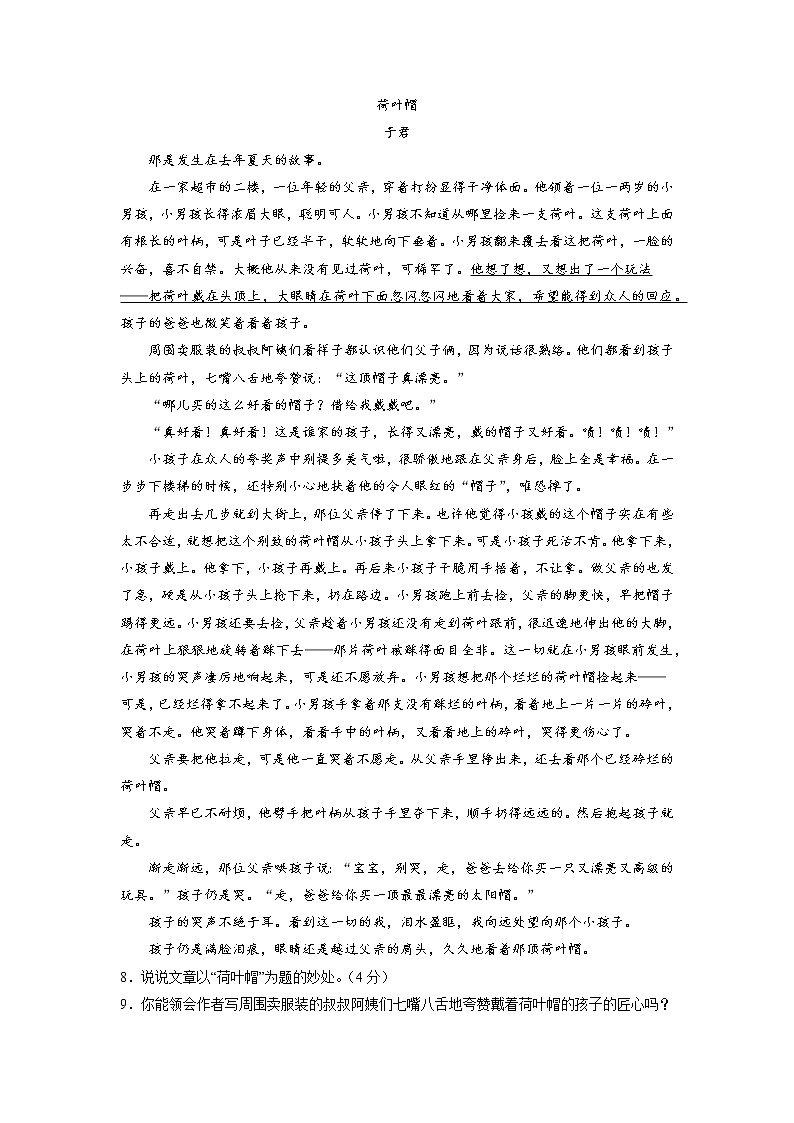 期中综合测试（三）-2021-2022学年七年级语文下册期中专项复习（部编版）（原卷版）第3页