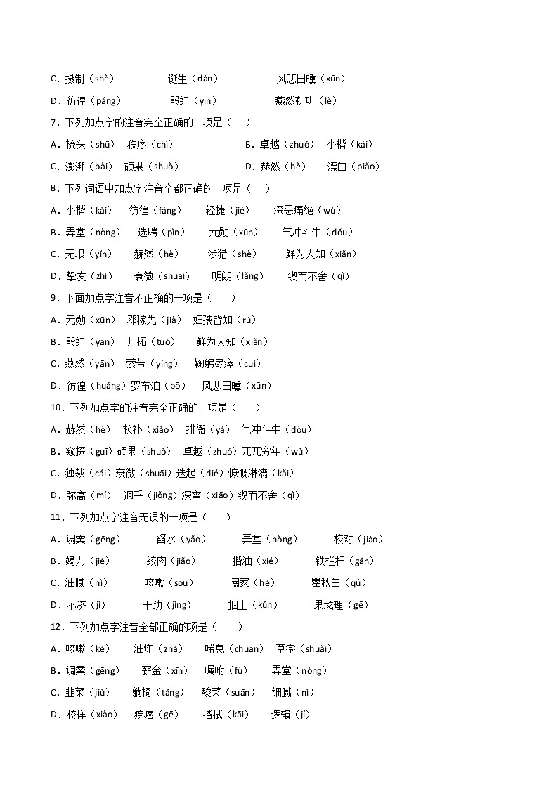 专题01：字音-2021-2022学年七年级语文下册期中专项复习（部编版）02