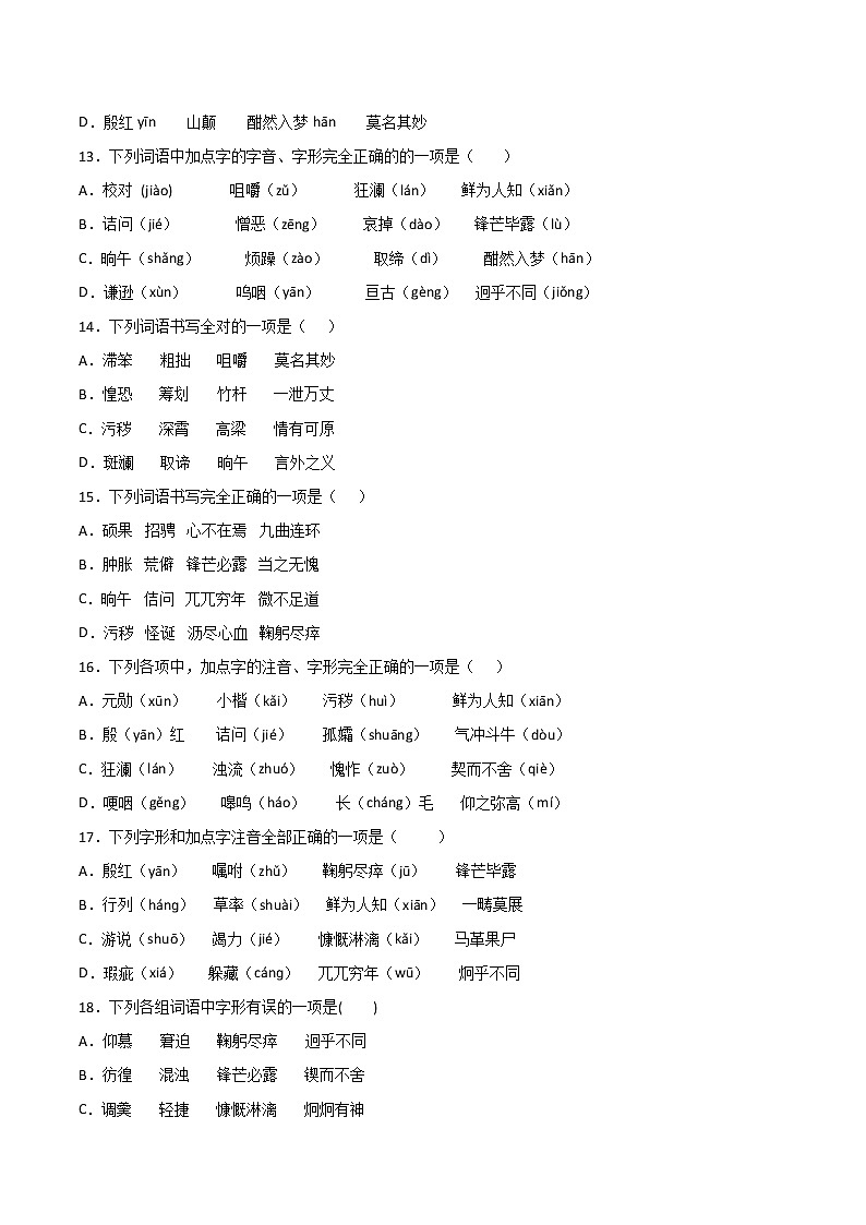 专题02：字形-2021-2022学年七年级语文下册期中专项复习（部编版）03