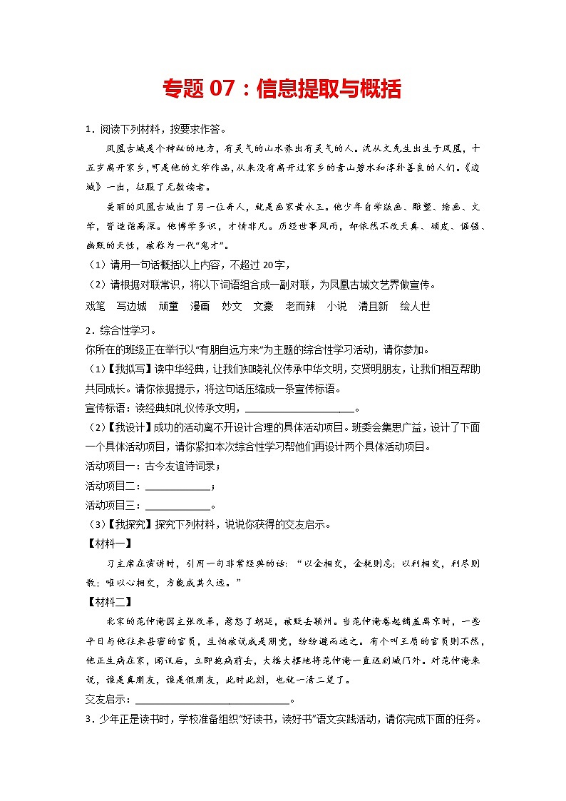 专题07：信息提取与概括-2021-2022学年七年级语文下册期中专项复习（部编版）01