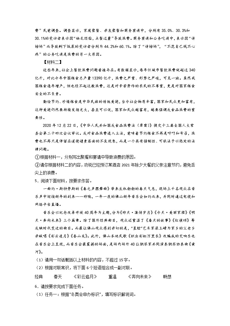 专题07：信息提取与概括-2021-2022学年七年级语文下册期中专项复习（部编版）03