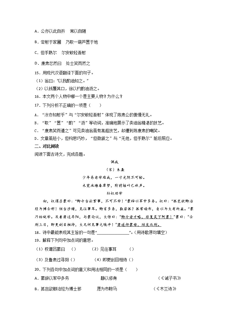 专题10：文言文阅读-2021-2022学年七年级语文下册期中专项复习（部编版）03