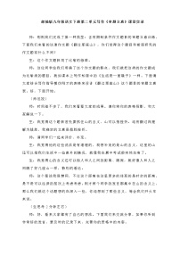 人教部编版九年级下册写作 审题立意教学设计