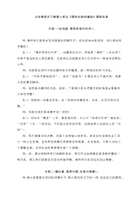 人教部编版九年级下册课外古诗词诵读教案及反思