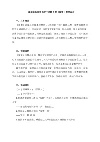初中语文人教部编版九年级下册第二单元7* 溜索教案设计